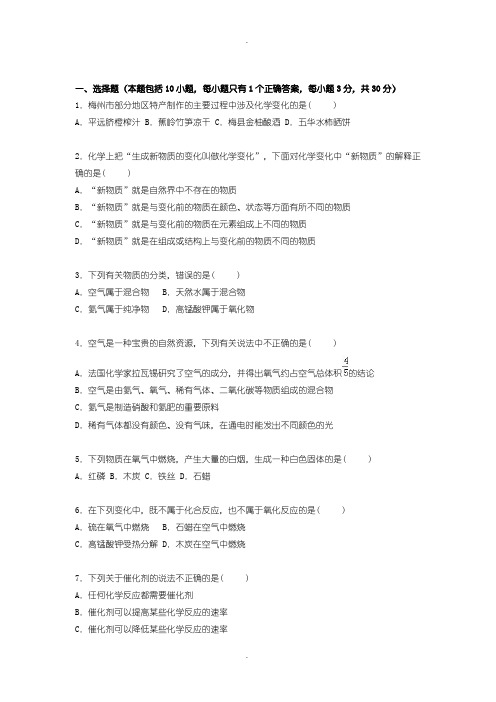 人教版九年级化学下学期质检试题(1)含答案