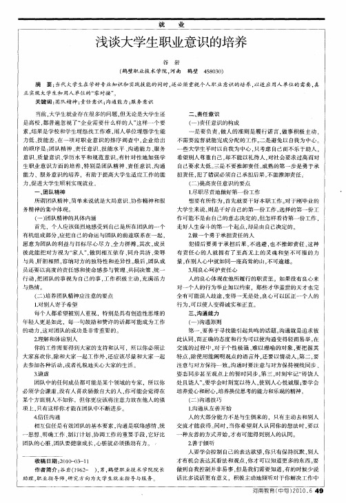 浅谈大学生职业意识的培养