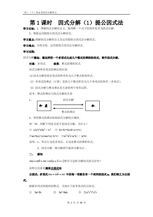 2017(学生)八下第4章 因式分解讲义