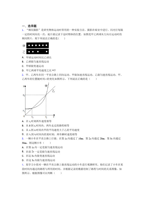 (易错题)初中物理八年级上第三章《物质的简单运动》检测(答案解析)