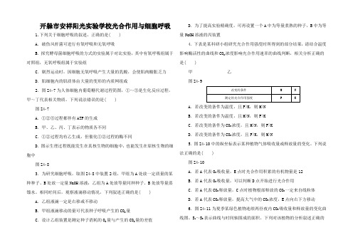 高考生物二轮复习限时训练 光用与细胞呼吸B