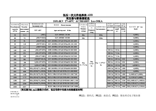 低压一次元件选择表