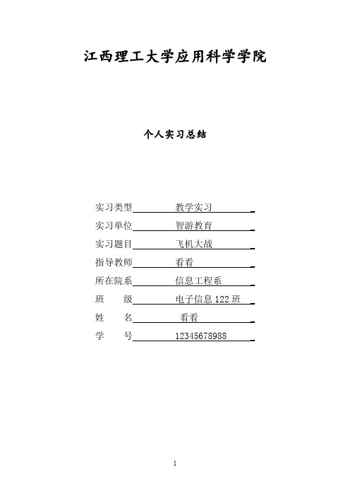 飞机大战总结