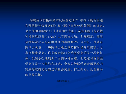 预防接种异常反应鉴定工作中应把握的几个问题