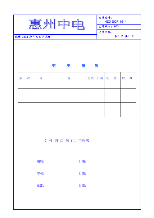 试产流程