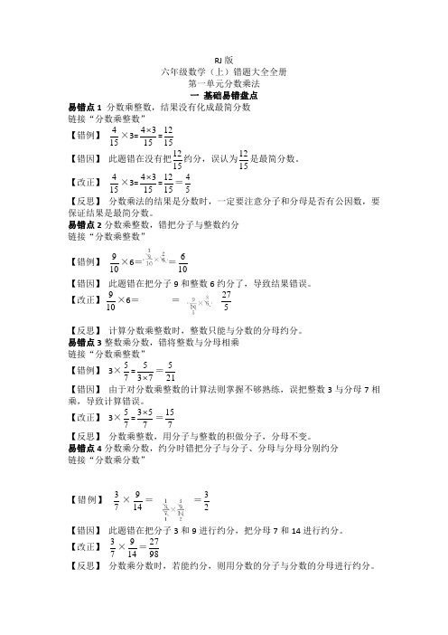 人教版六年级数学上册易错题集大全整册书