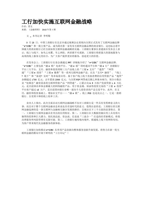 工行加快实施互联网金融战略