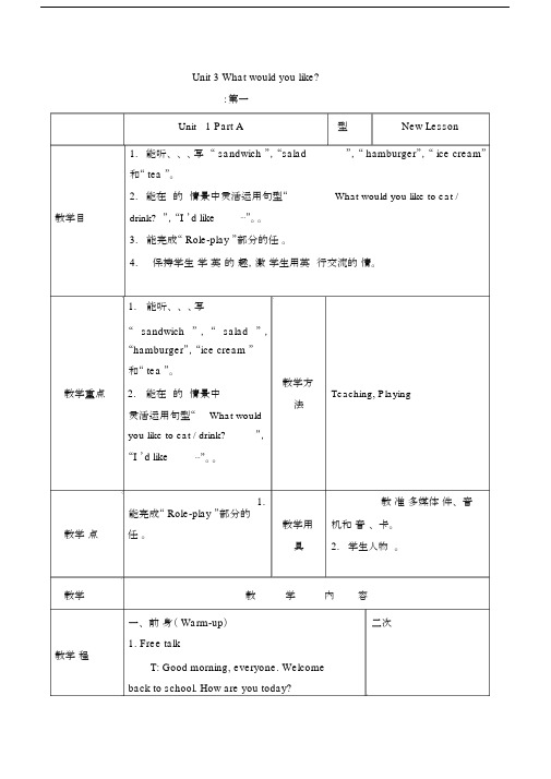 小学五年级的英语上册的第三单元总结复习教学教案.docx