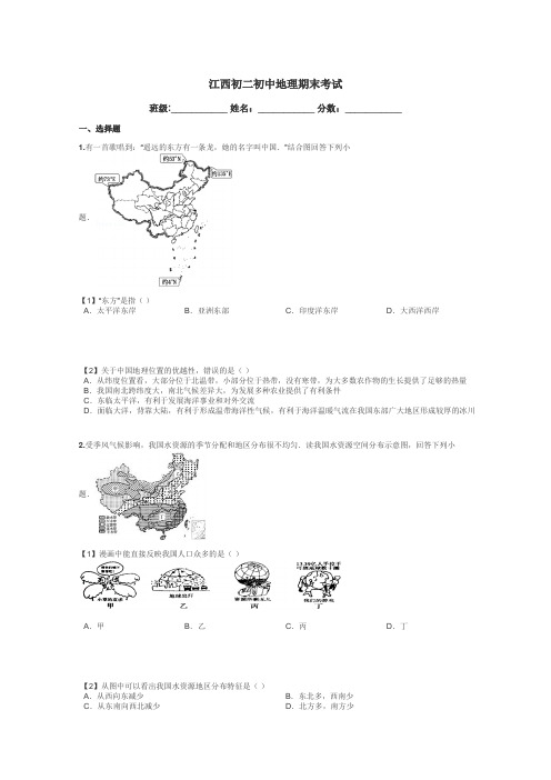 江西初二初中地理期末考试带答案解析
