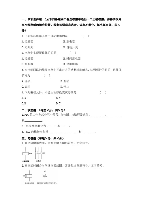 机电传动控制-复习提纲