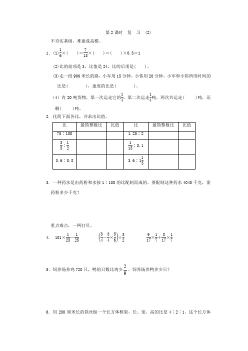 六年级上册数学试题-《整理与复习》第1课时复习练习题及答案-苏教版