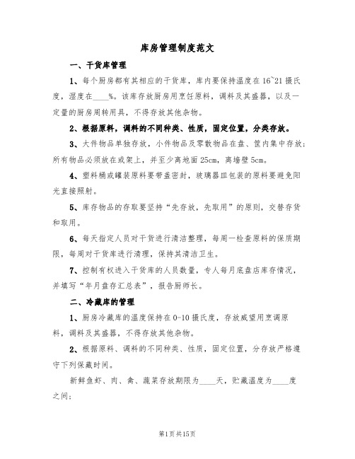 库房管理制度范文(六篇)