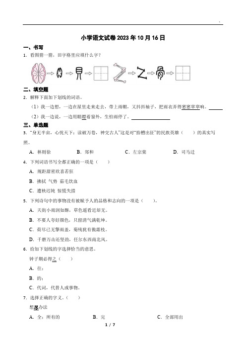 小学六年级语文培优试卷