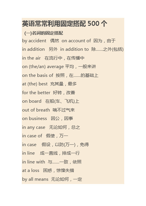 英语常常利用固定搭配500个