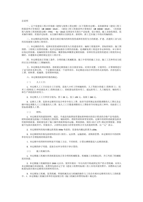 辽宁省定额说明及计算规则《建筑与装饰工程》