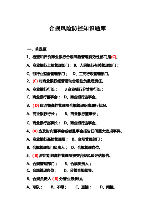 2022年合规风险题库及参考答案