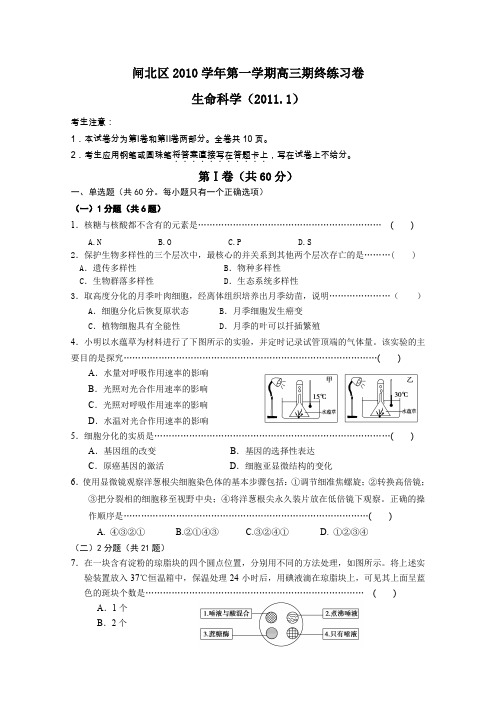 上海市闸北区2011届高三上学期期末质量抽查试卷(生物)