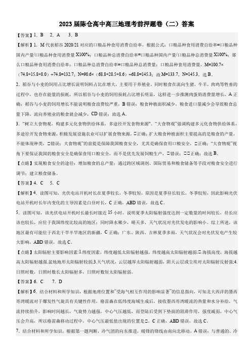 2023届陈仓高中高三地理考前押题卷(二)答案