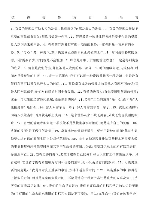 彼得德鲁克管理名言