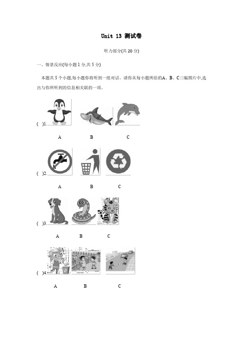 人教新目标版九年级英语全册Unit 13测试卷及答案