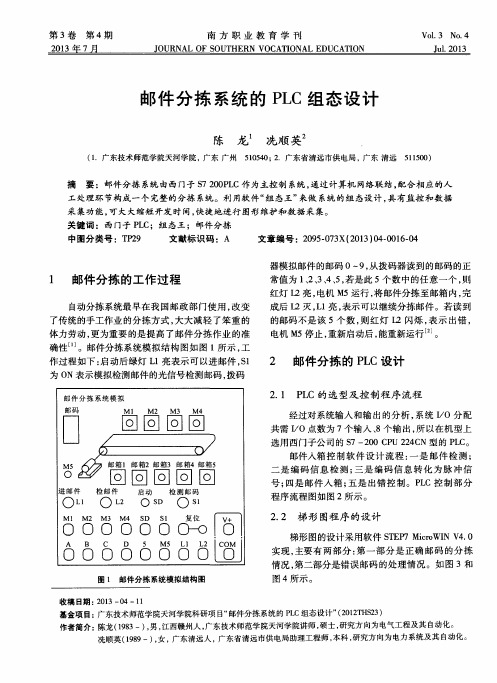 邮件分拣系统的PLC组态设计