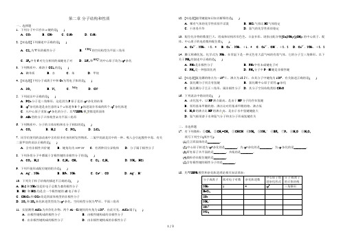 高中化学选修三物质结构与性质第二章测试题