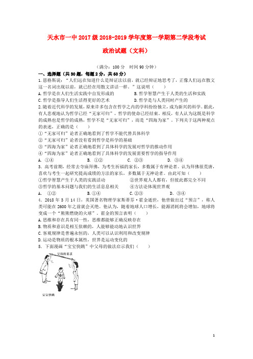 甘肃省天水市一中2018_2019学年高二政治上学期第二学段考试试题文