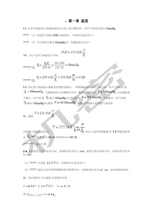 热学课后习题答案