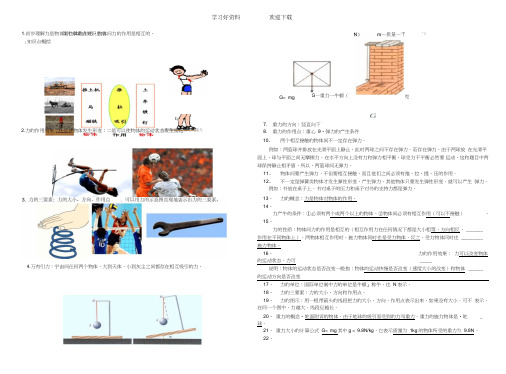 八年级物理第七章复习导学案