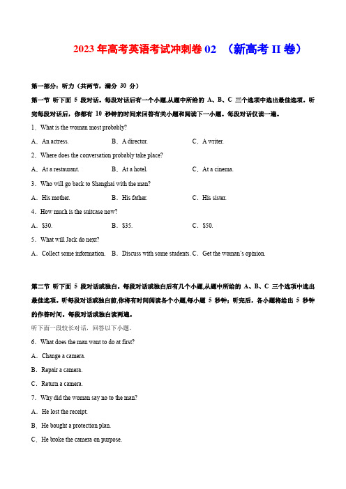 冲刺卷2-2023年高考仿真模拟 英语卷(试题版)(新高考II卷)