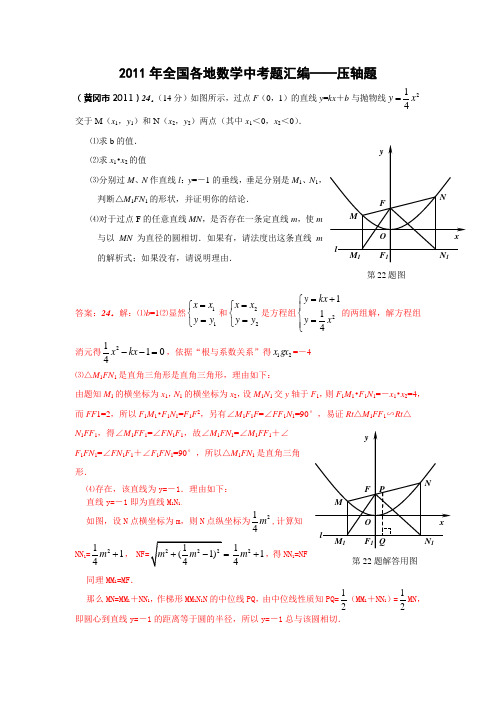 2011年全国各地中考数学题分类汇编 压轴题(含答案)