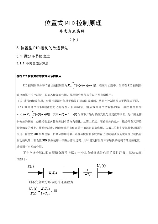 PID控制经典教程(下)