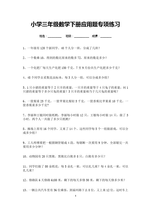 小学三年级数学下册应用题专项练习220道