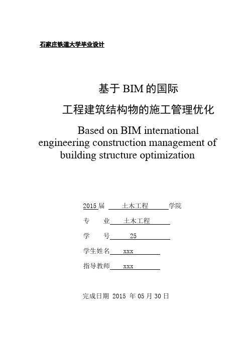 BIM毕设论文