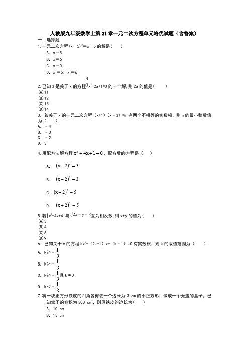 【5套打包】北京市初三九年级数学上(人教版)第21章《一元二次方程》单元综合练习卷(含答案)