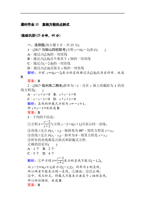 2020-2021学年高中北师大版数学必修2课时作业：2.1.2.1 直线方程的点斜式