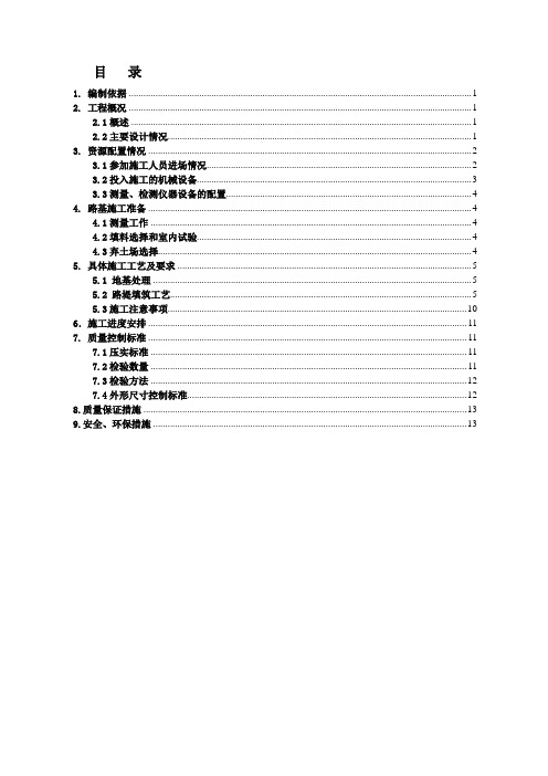 高铁站场路基施工方案