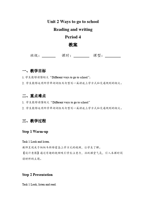 Unit 2 Ways to go to school(教案)人教版(PEP三起)六年级英语上册