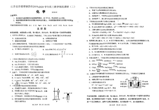 江苏省苏锡常镇四市2020届高三5月第二次教学质量检查化学试题  含答案