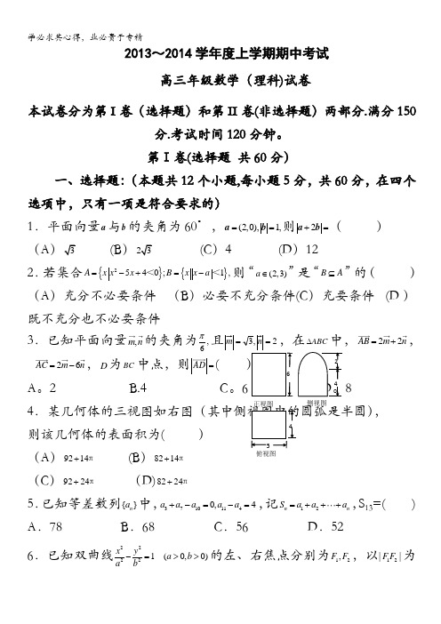 河北衡水中学2014届高三上学期期中考试 数学理试题 含答案