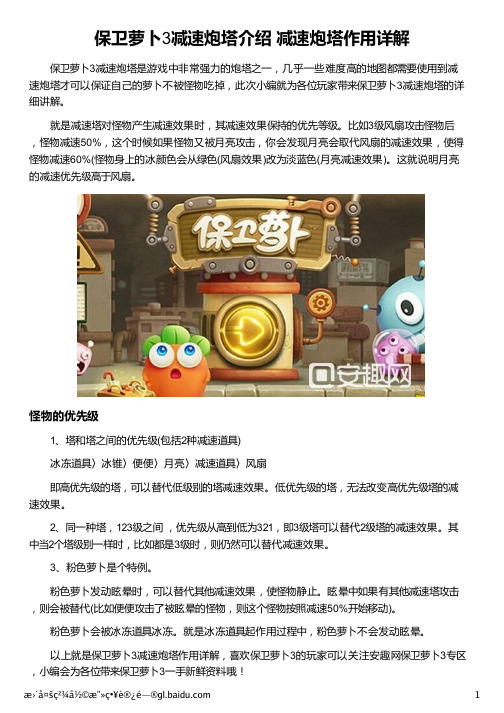 保卫萝卜3减速炮塔介绍 减速炮塔作