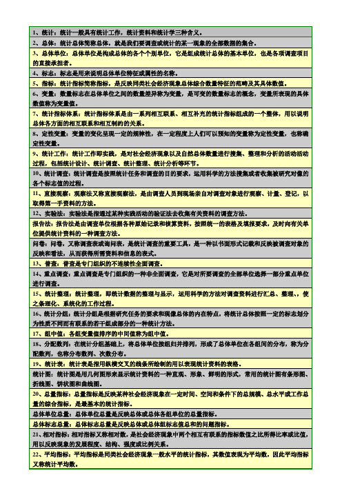 统计学名词