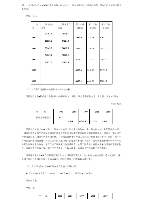 国民经济核算期中测验答案