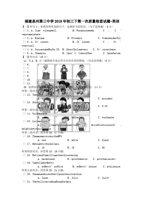 福建泉州第三中学2019年初三下第一次质量检查试题-英语