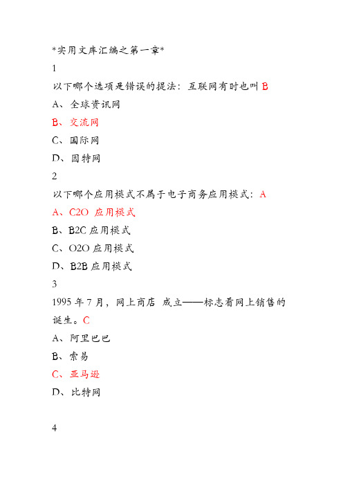 实用文库汇编之最新互联网与营销创新答案