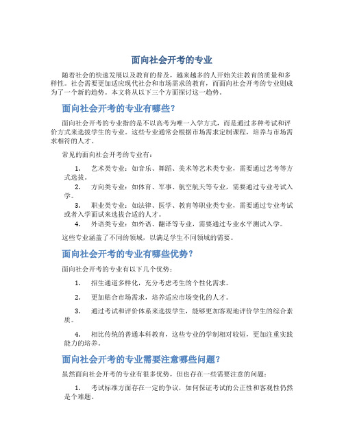 面向社会开考的专业