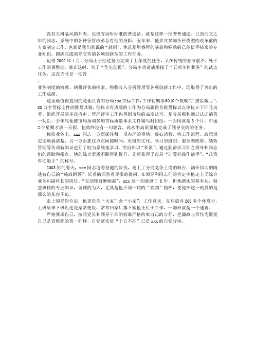 征管改革先进税务干部事迹材料