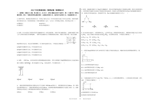 2017年全国高考统一物理试卷(新课标Ⅲ)