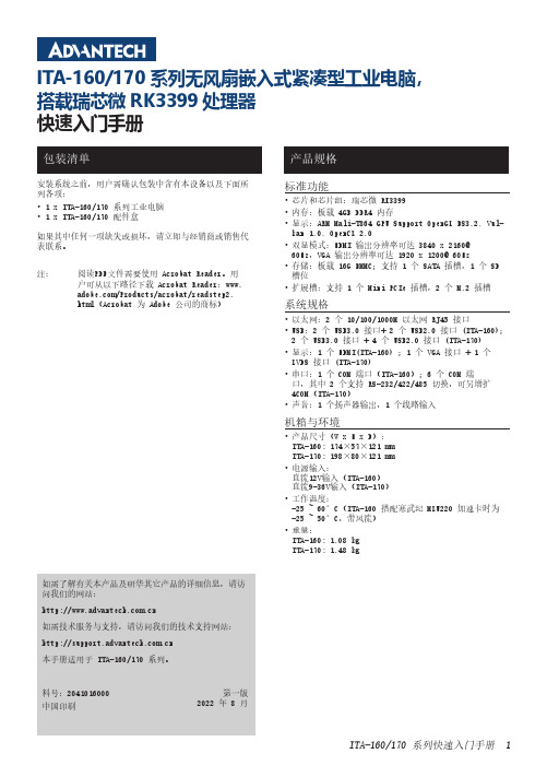 ita-160 170 系列快速入门手册说明书