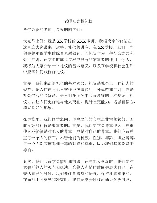 老师发言稿礼仪